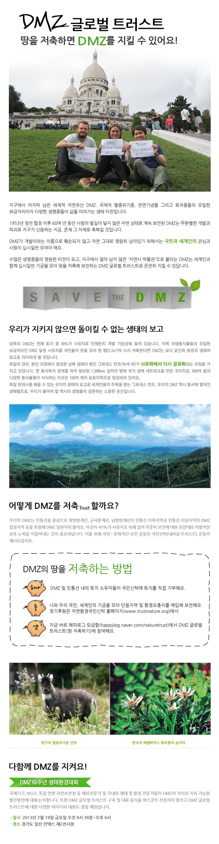 DMZ 글로벌 트러스트(DMZ GT)!<br><br>  땅 한 평 저축으로 DMZ를 지켜요!