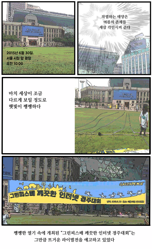 '깨끗한 인터넷' 경주에서 뒤처진