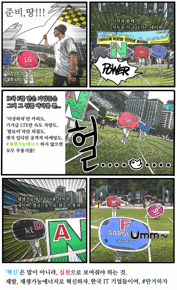 '깨끗한 인터넷' 경주에서 뒤처진